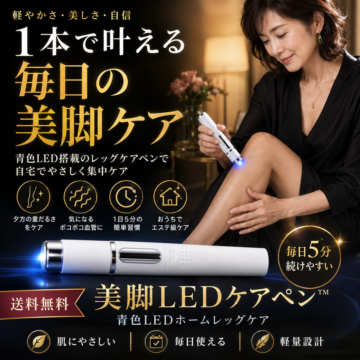 VenoLaze™ - エステ級 LED美脚ケア